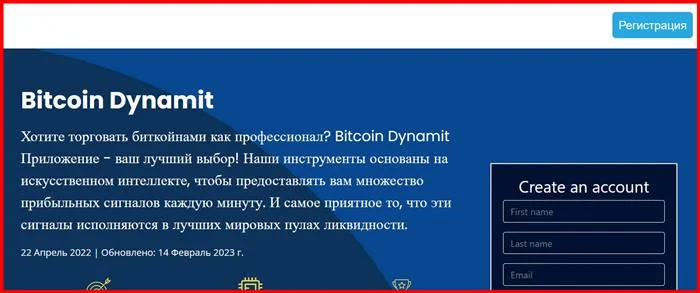 [Мошенники] bitcoin-dynamit.com – Отзывы, развод, обман! Брокер Bitcoin Dynamit мошенник