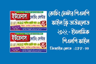 কোচিং সেন্টার ব্যানার PLP File Free Download - Islamic Plp File