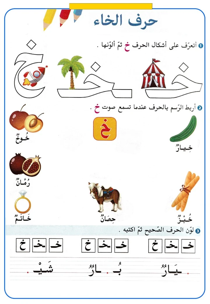 Arabic Letters Worksheets for Children: PDF