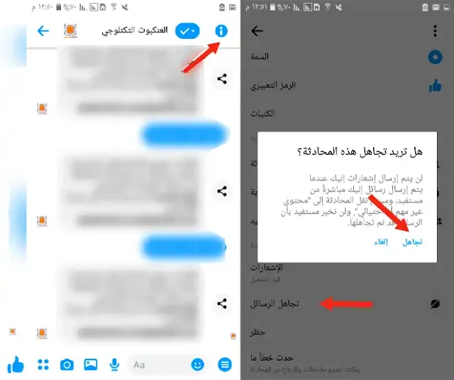 تجاهل الرسائل في ماسنجر في تطبيق الماسنجر
