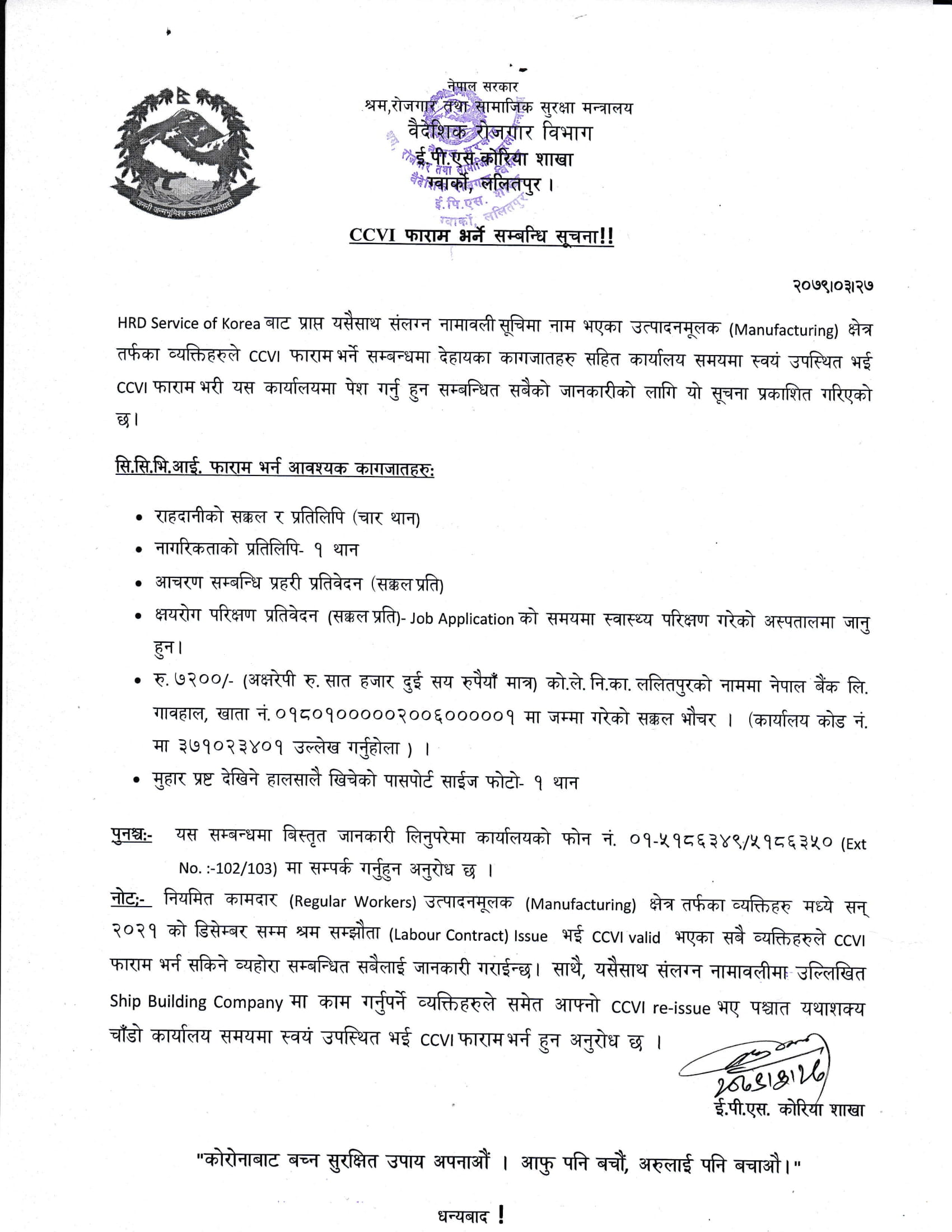 CCVI Fill up Notice List for Manufacture Workers