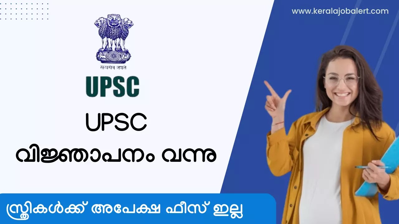 UPSC വിജ്ഞാപനം 2023: UPSC Civil Services IAS and IFS Notification 2023