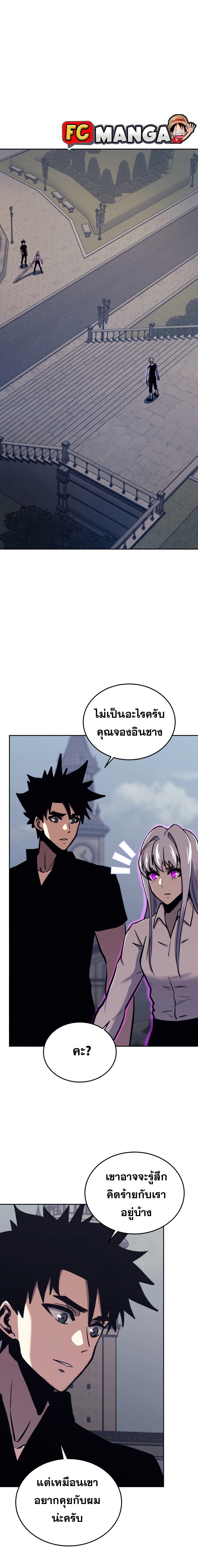 Starting Today, I’m a Player ตอนที่ 43