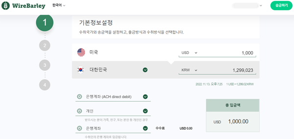 와이어바알리-송금하기-화면캡쳐