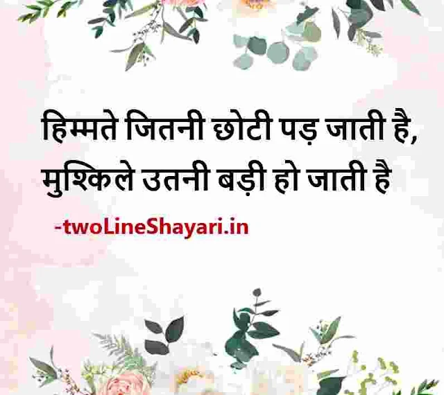 hindi life shayari download, hindi life shayari new download, hindi life shayari photo download, life shayari images in hindi