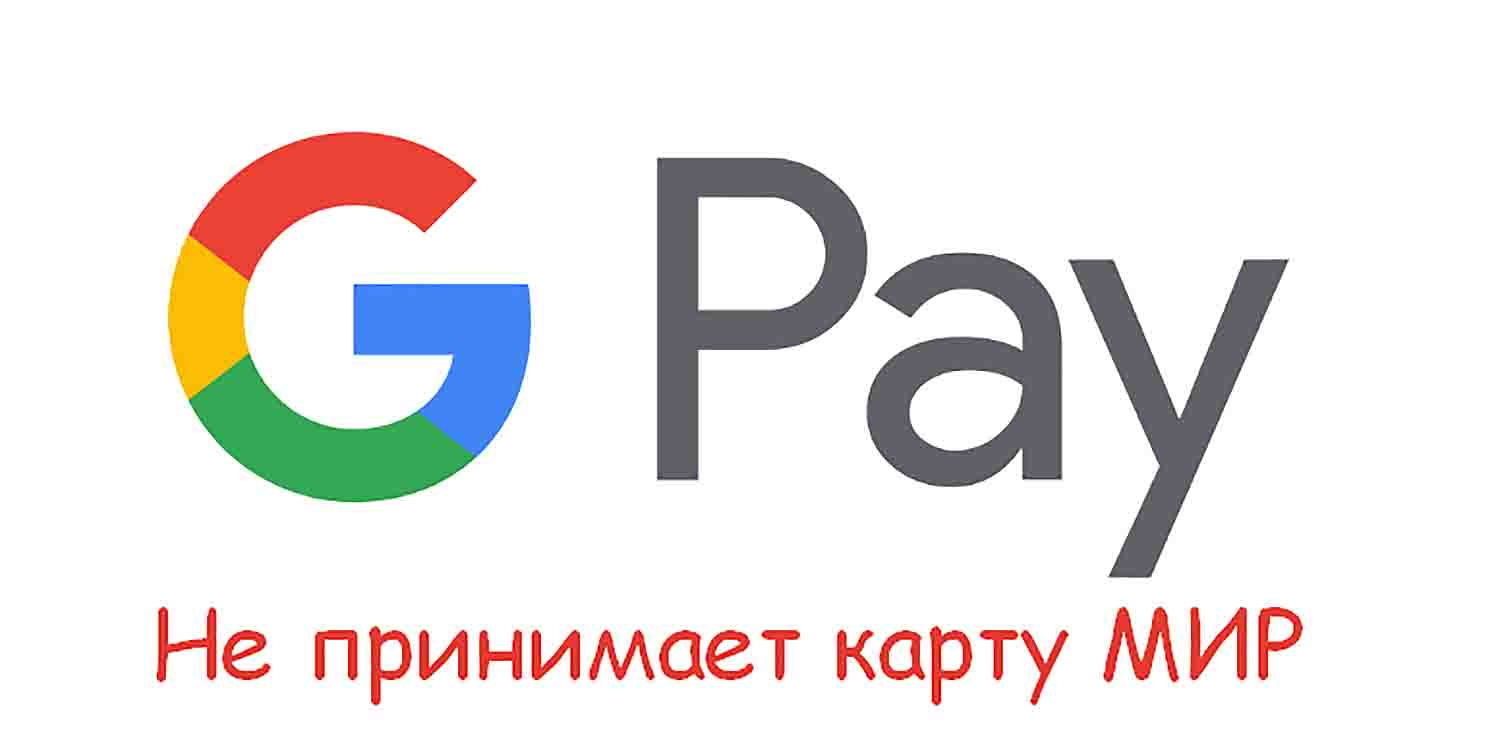 Google pay не открывает карты