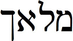 angel (Hebrew)