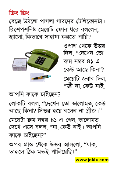 Telephone call Bengali funny short story