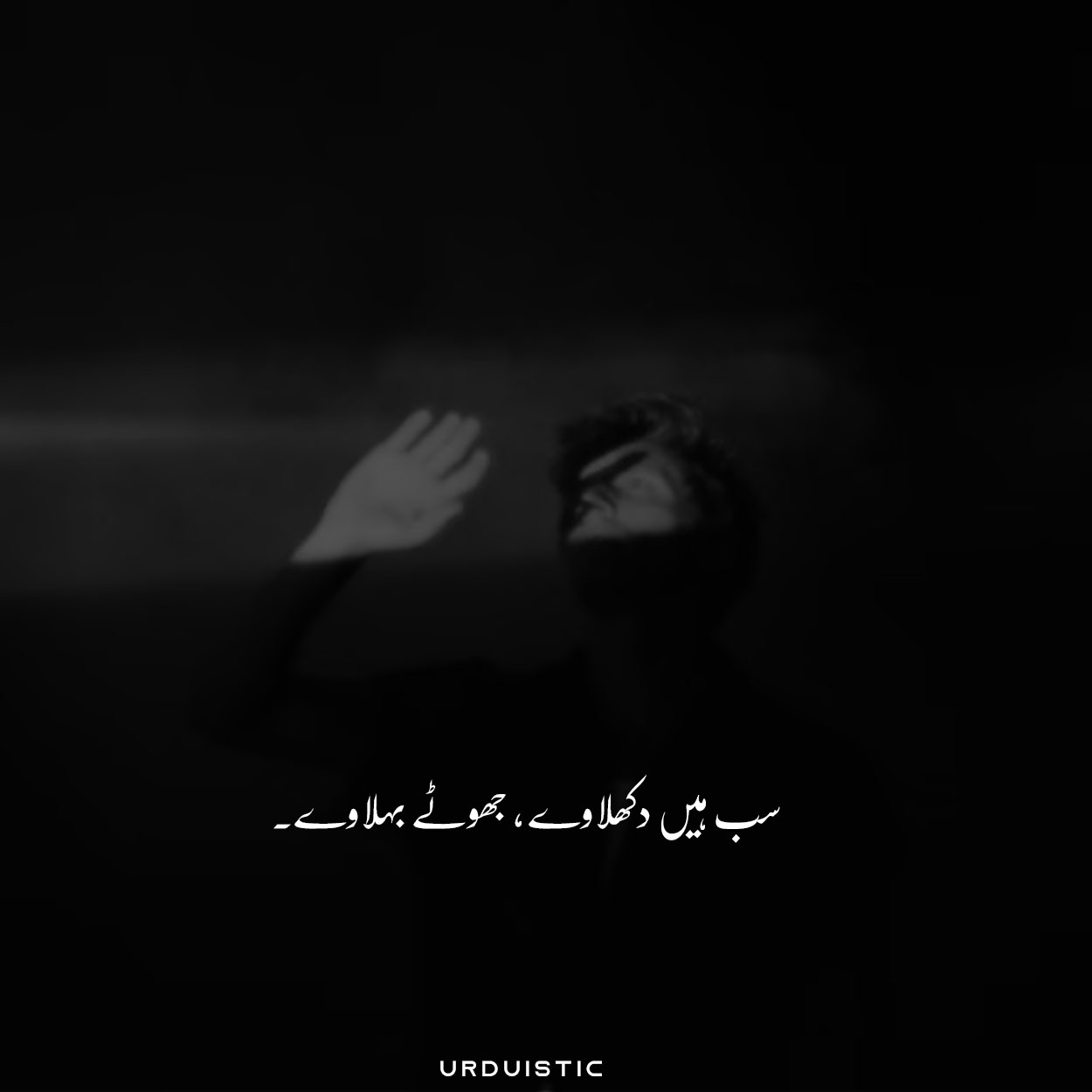Aesthetic Urdu Captions