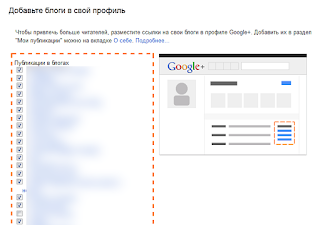 Переключаем профиль Blogger на профиль Google+ - установка виджета