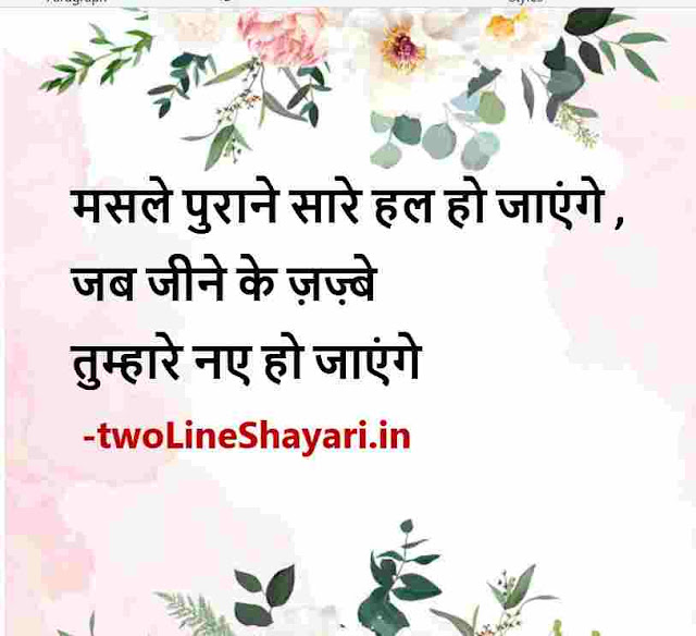 zindagi shayari images, zindagi shayari images in hindi, zindagi shayari images in hindi download