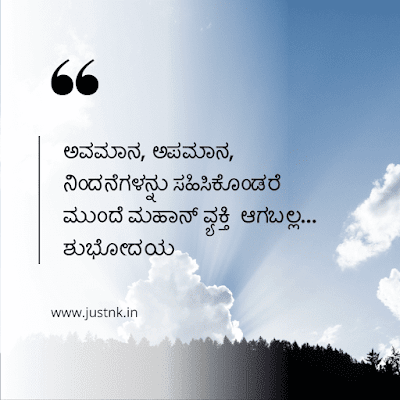 Good morning quotes in kannada with images download