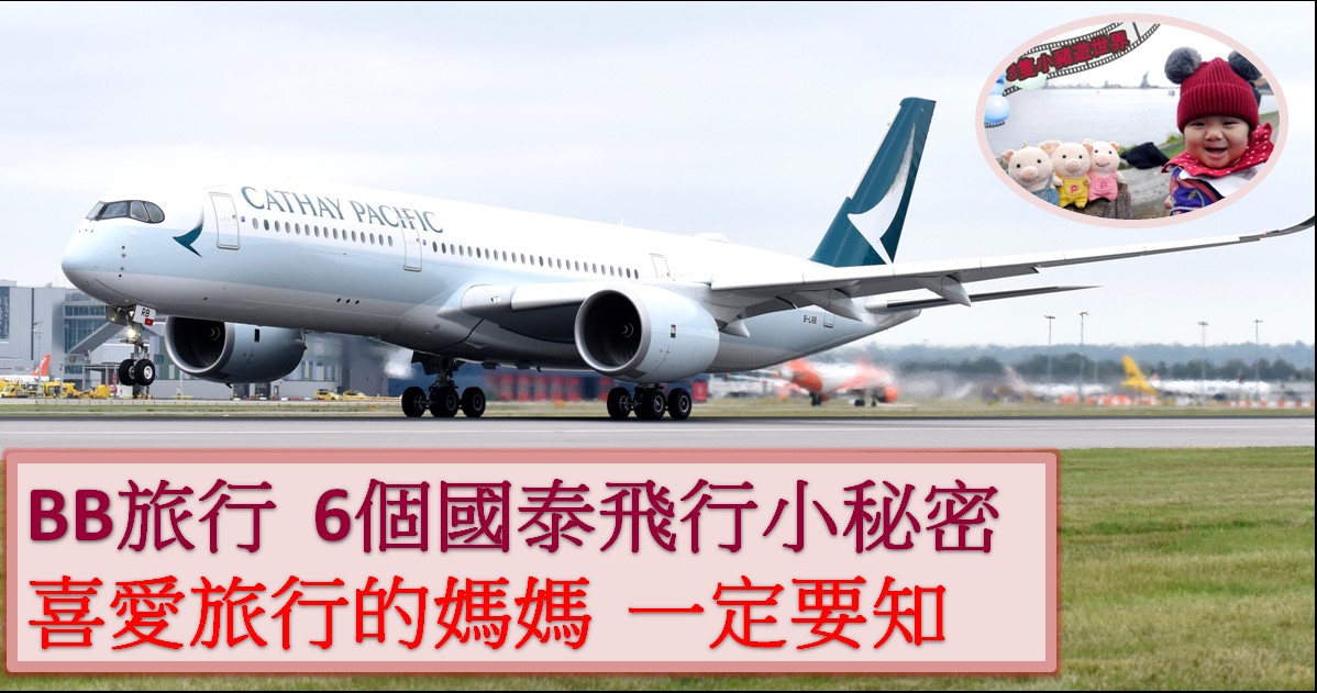 https://3littlepigsrtw.blogspot.com/2018/12/cathaypacificbb.html