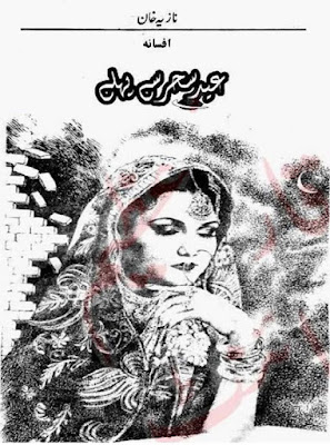 Eid e saher se pehlay novel by Nazia Khan pdf