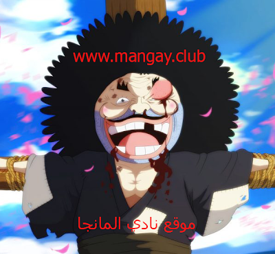 مانجا ون بيس الفصل 980 مترجم Manga One Piece 980 مانجا ون بيس الفصل 980 مترجم Manga One Piece 980