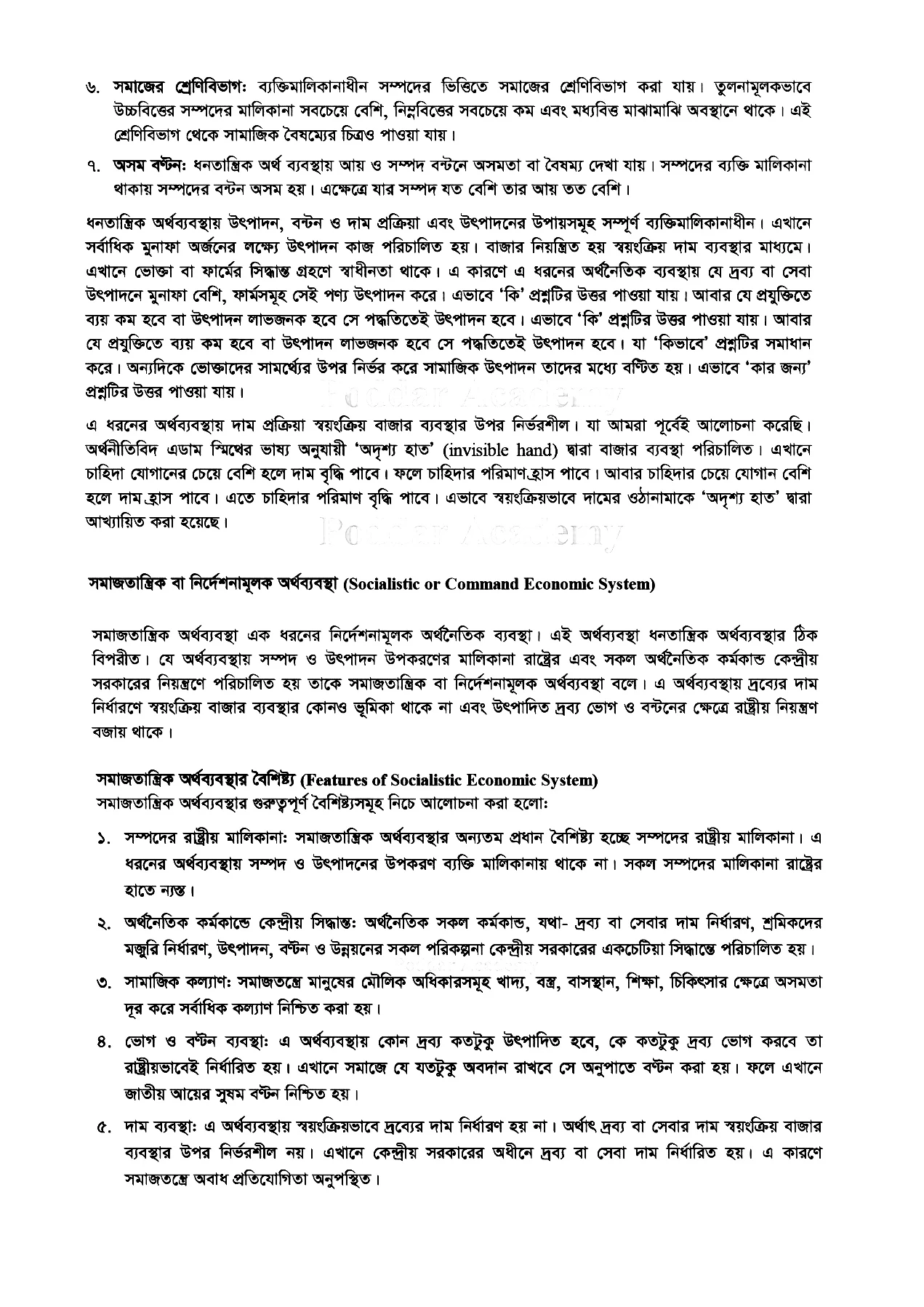 আমরা কি উৎপাদন করবাে ? উৎপাদনে কি প্রযুক্তি ব্যবহার করবাে ? উৎপাদিত পণ্য কাদের জন্য প্রযােজ্য ? - এই প্রশ্নগুলাের উত্তর প্রদানই হচ্ছে একেক দেশের , একেক অর্থনৈতিক ব্যবস্থার প্রধান কাজ ।' এ সম্পর্কে ৩০০ শব্দের মধ্যে একটি প্রবন্ধ লিখ