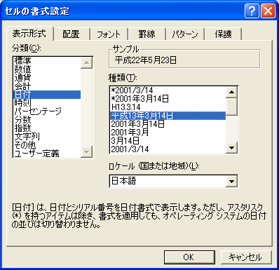 表示形式の設定