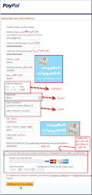 طريقة التسجيل في paypal