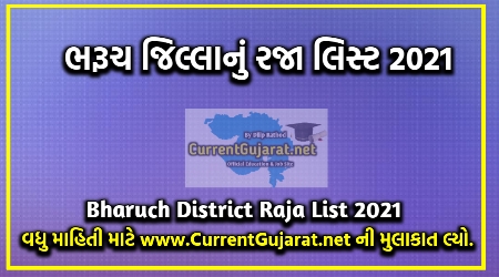 Bharuch Raja List 2021 | Download  Bharuch District Primary School Raja List 2021-22