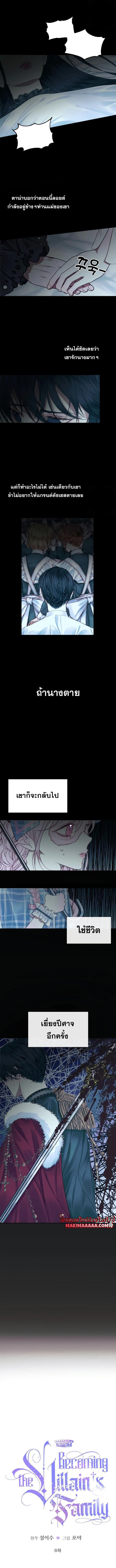 Becoming the Villain’s Family ตอนที่ 8