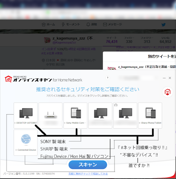 ネット回線乗っ取り 不審なデバイス