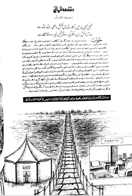 Dasht e tanhai novel by Ahmad Iqbal Complete pdf
