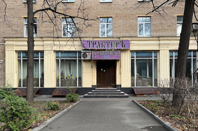 Ракетный бульвар, дворы, закрытое кафе «Трактир у Тимофеича» Ракетный бульвар, дворы, закрытое кафе «Трактир у Тимофеича»