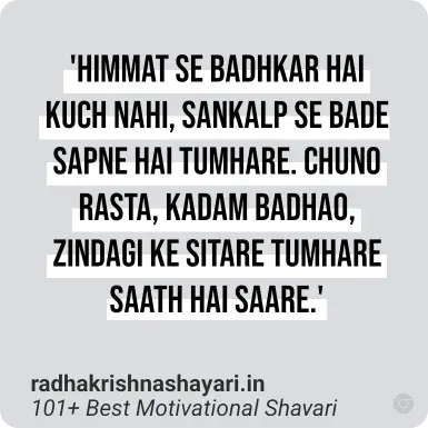 Best Motivational Shayari In Hindi