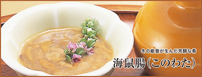 Washoku Japanese Food Culture And Cuisine Namako Sea Slug