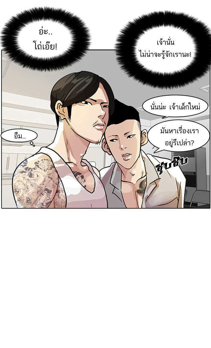 Lookism ตอนที่ 9