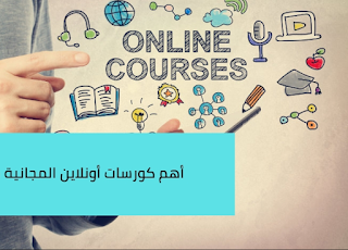 دورات مدفوعة تعرض مجانا الان علي udemy