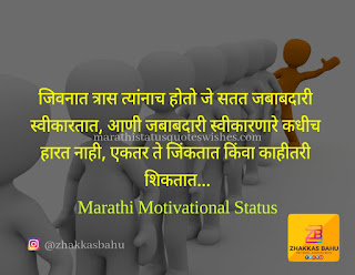 Motivational Thoughts in Marathi