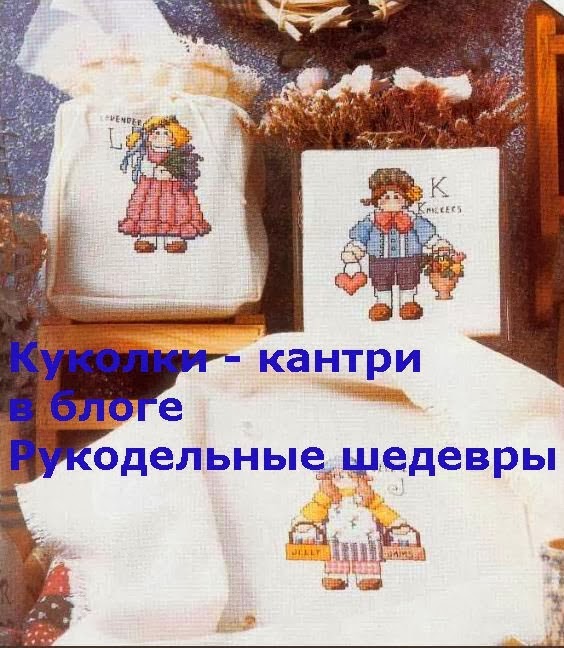 Куколки-кантри