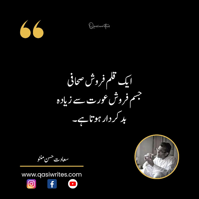 Best Saadat Hassan Manto Quotes in Urdu Text | Urdu Quotes About Life - Qasiwrites