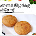 ரோட்டுக்கடை சுவையில் உருளைகிழங்கு கச்சோரி... Evening snacks in tamil/ Jegathees meena