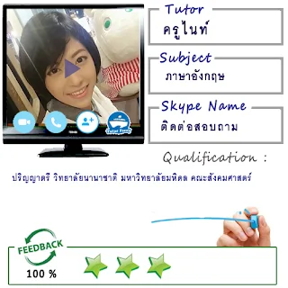 สอนตัวต่อตัวออนไลน์ทาง Skype ต้องการเรียนออนไลน์ที่บ้าน Tutor Ferry Live รับสอนพิเศษออนไลน์