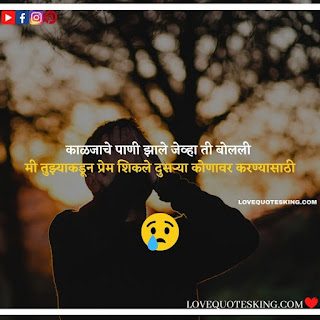 Breakup Status In Marathi