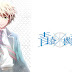 حلقة إضافية لـ Aoharu x Machinegun