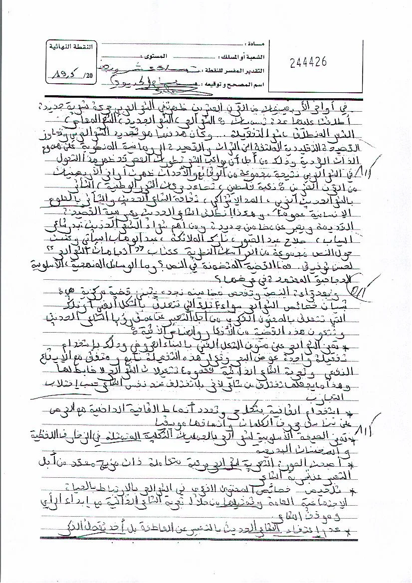 الإنجاز النموذجي (19,50/20)؛ الامتحان الوطني الموحد للباكالوريا، اللغة العربية وآدابها، مسلك العلوم الإنسانية 2017