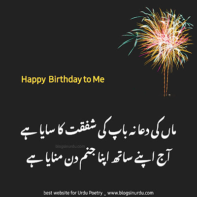 Birthday Poetry in Urdu