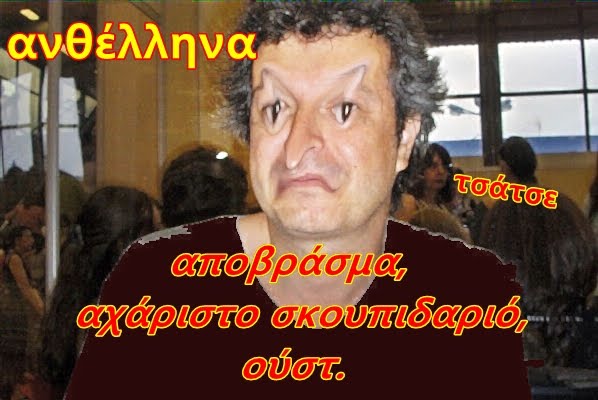 ΤΣΑΤΣΟΠΟΥΛΕ ΣΚΑΣΜΟΣ