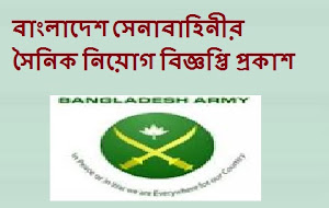 Bangladesh Army Job Circular 2018