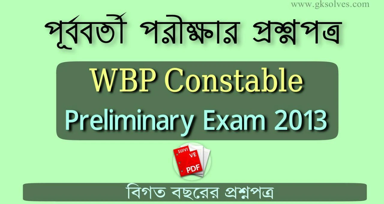 WBP Constable Preliminary Exam Question Paper 2013: West Bengal Police Constable Previous Year Question Papers In Bengali Pdf