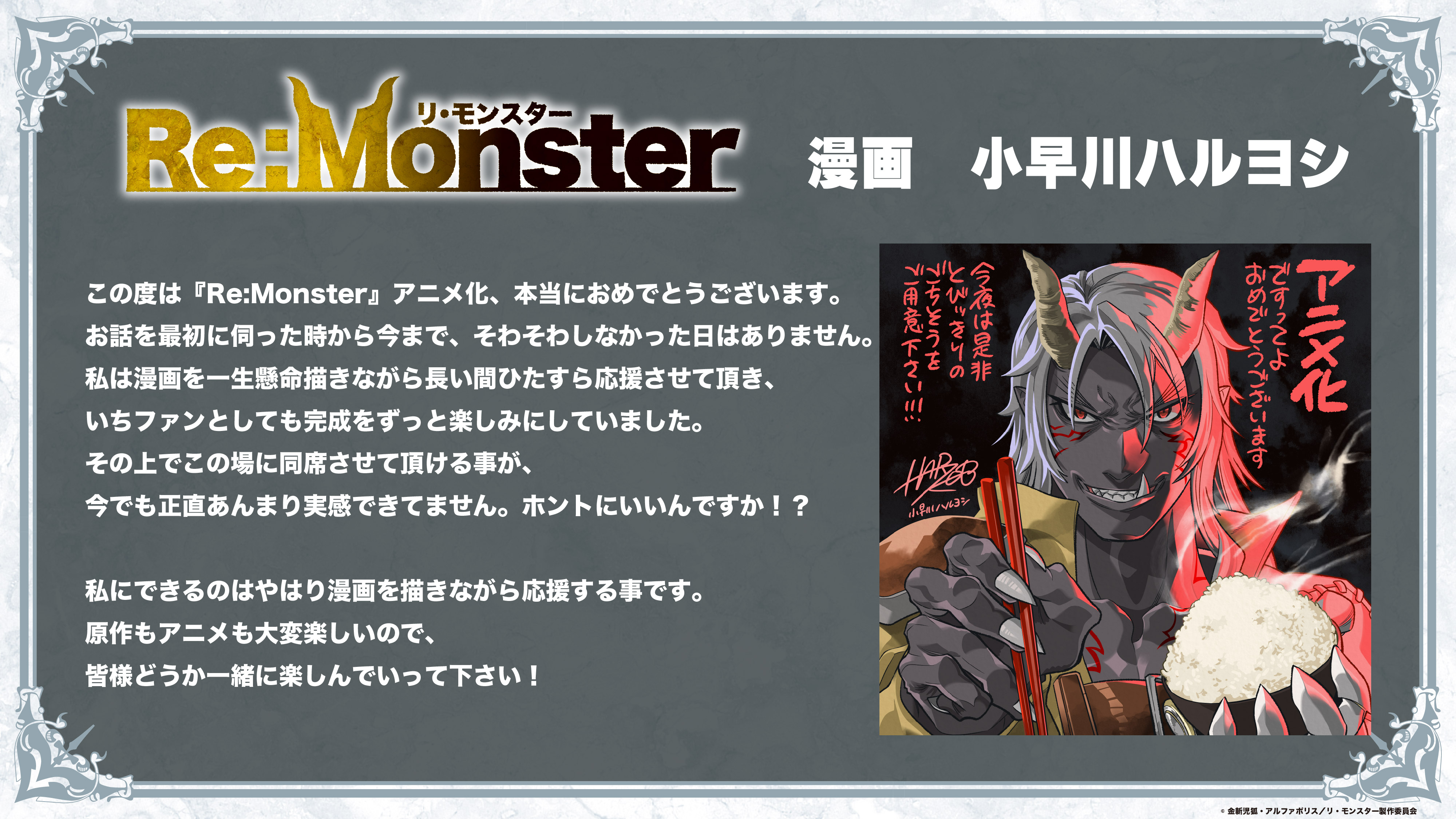 Re:Monster tem adaptação em anime anunciada - Crunchyroll Notícias