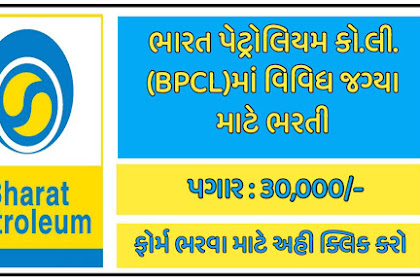 Bharat Petroleum Corporation Ltd | BPCL Bharti 2022 Apply