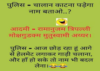 Police And Men Joke In Hindi Image.jpg