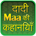 Dadi Maa Ki Kahaniyan:Free download android apps