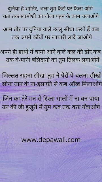 Gazal Hindi