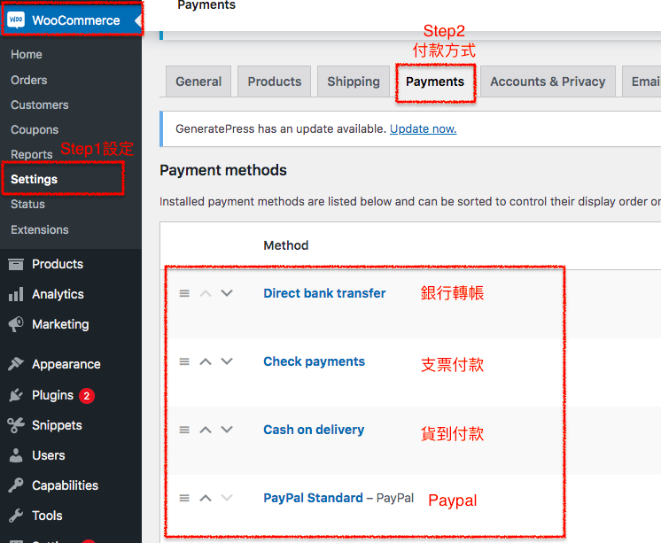 WooCommerce付款方式設定