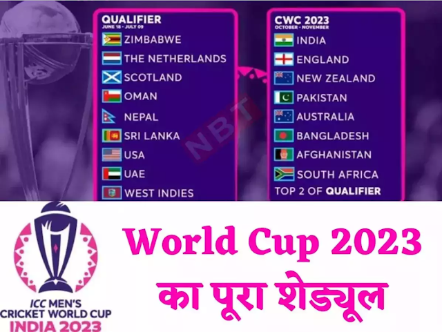 icc world cup 2023 schedule hindi